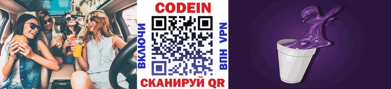 Кодеин Purple Drank  Купить закладки  Татарск 